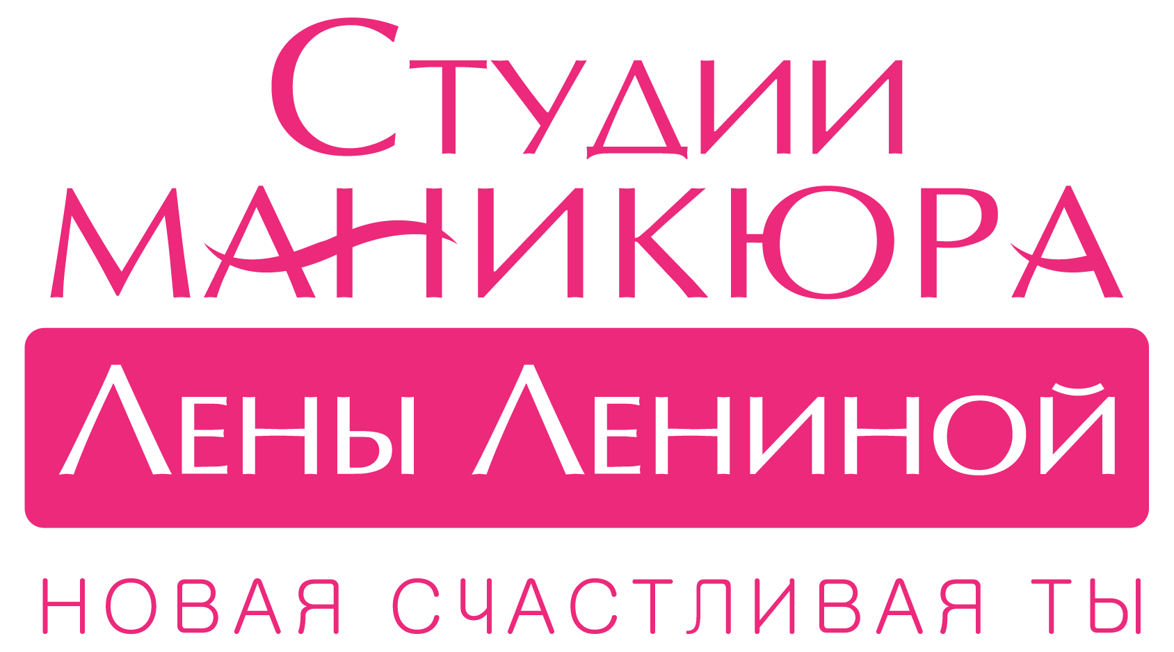 Студия Лены Лениной